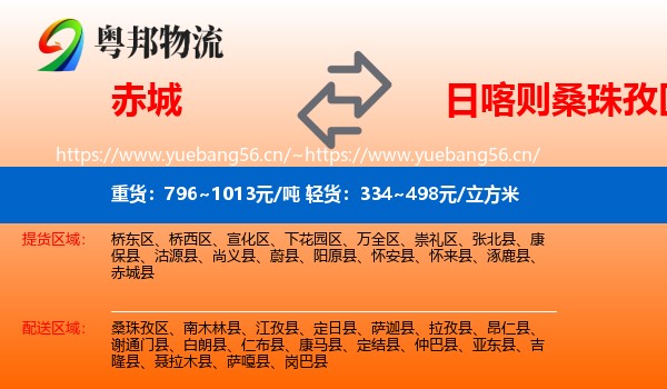 赤城到桑珠孜区物流