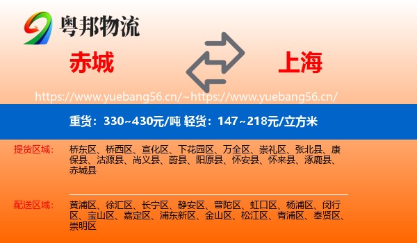 赤城县到上海物流专线
