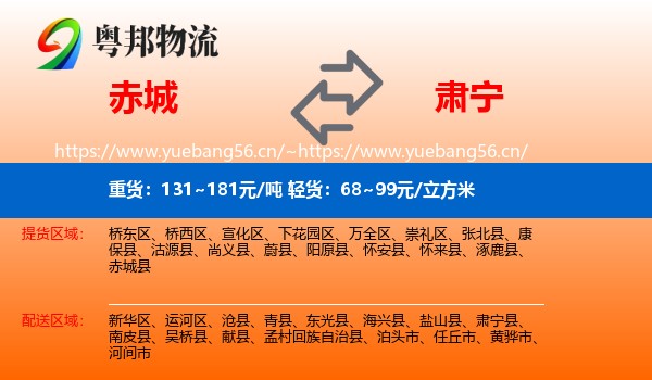 赤城县到肃宁县物流专线