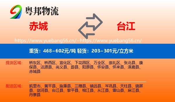 赤城到台江县物流