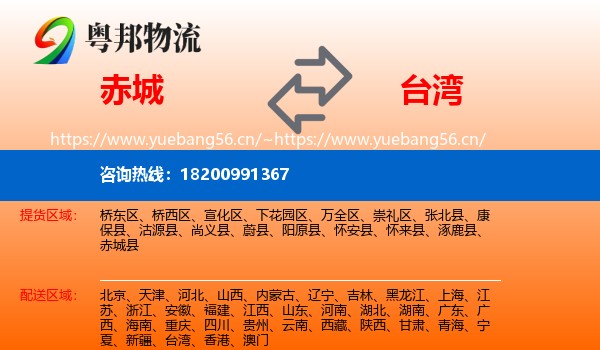 赤城到台湾物流