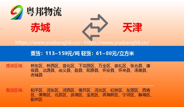 赤城县到天津物流专线