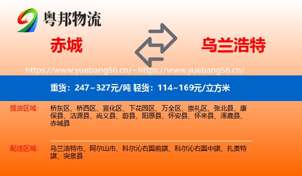 赤城到乌兰浩特市物流