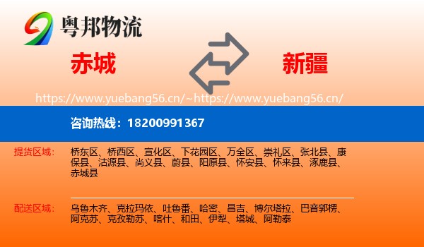赤城到新疆物流