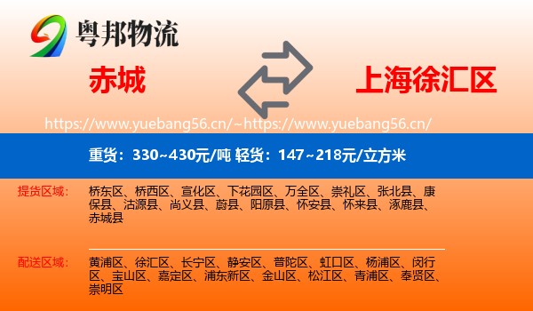 赤城到徐汇区物流