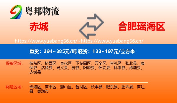 赤城县到瑶海区物流专线