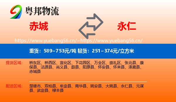 赤城到永仁县物流