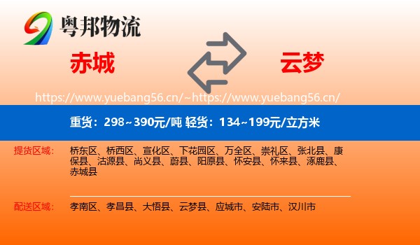 赤城到云梦县物流