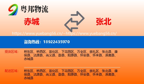 赤城县到张北县物流专线