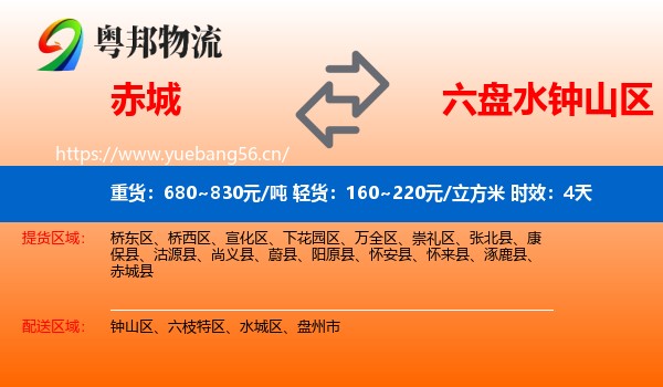 赤城到钟山区物流专线名片