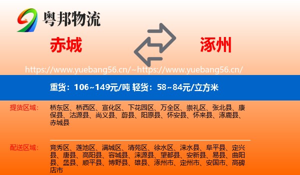 赤城县到涿州市物流专线