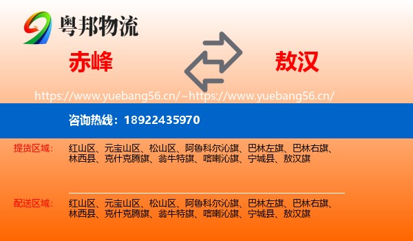 赤峰到敖汉旗物流