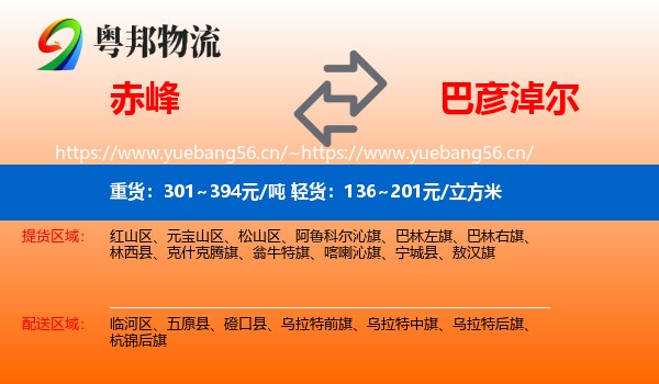 赤峰到巴彦淖尔物流专线