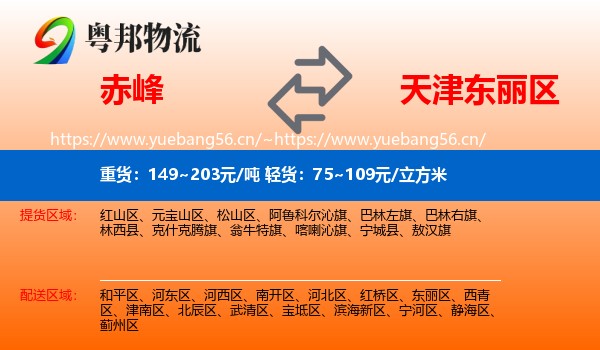 赤峰到东丽区物流
