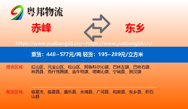 赤峰到东乡县物流