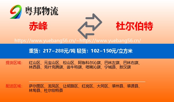 赤峰到杜尔伯特县物流