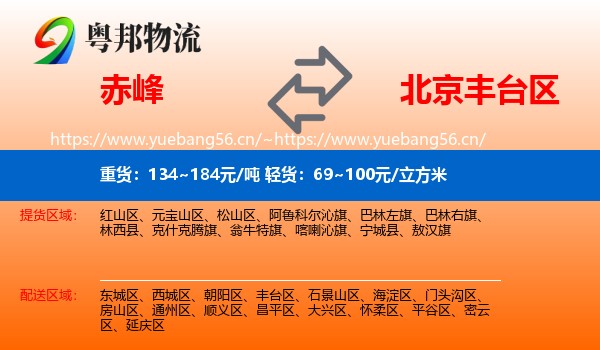 赤峰到丰台区物流