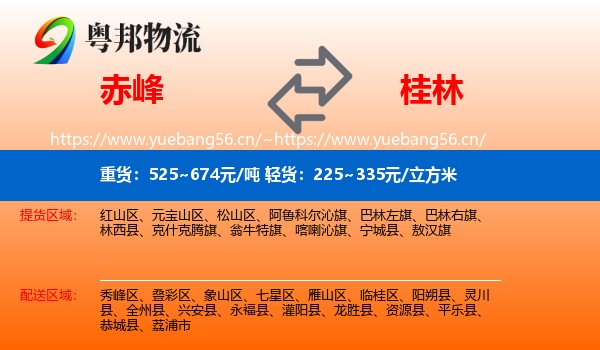 赤峰到桂林物流