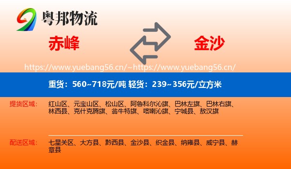 赤峰到金沙县物流