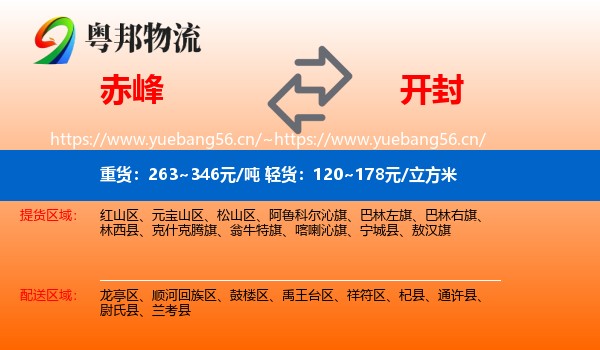 赤峰到开封物流