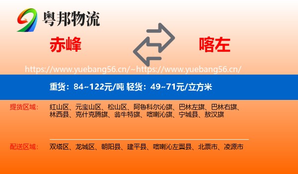 赤峰到喀喇沁左翼县物流
