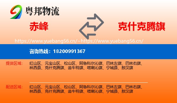 赤峰到克什克腾旗物流