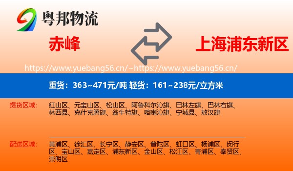 赤峰到浦东新区物流