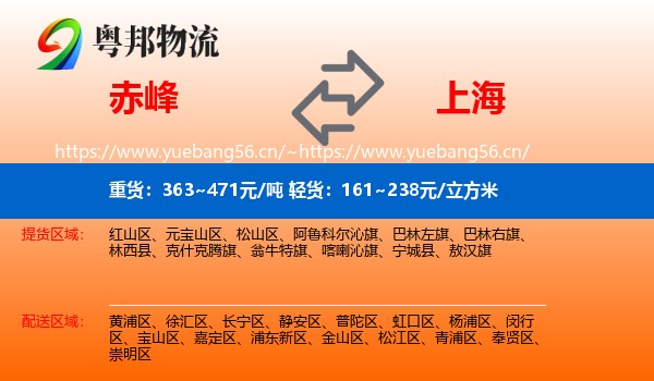 赤峰到上海物流专线