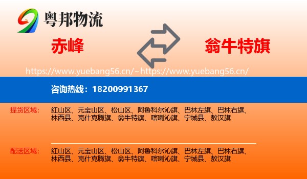 赤峰到翁牛特旗物流