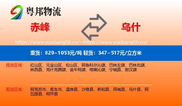 赤峰到乌什县物流