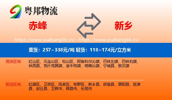 赤峰到新乡物流