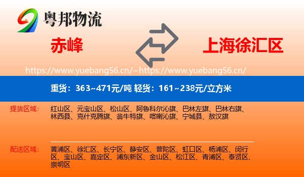 赤峰到徐汇区物流