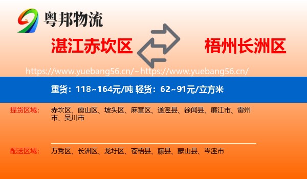 湛江赤坎区到长洲区物流