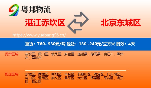 湛江赤坎区到东城区物流专线名片