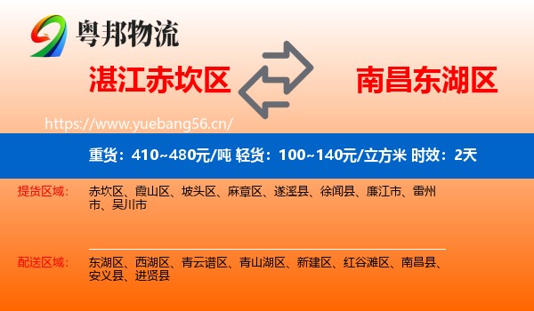 湛江赤坎区到东湖区物流专线名片