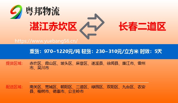 湛江赤坎区到二道区物流专线名片