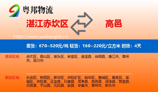 湛江赤坎区到高邑县物流 湛江赤坎区到高邑县物流专线名片