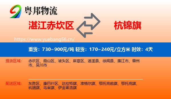 湛江赤坎区到杭锦旗物流专线名片