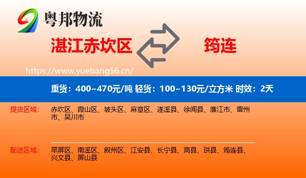 湛江赤坎区到筠连县物流 湛江赤坎区到筠连县物流专线名片