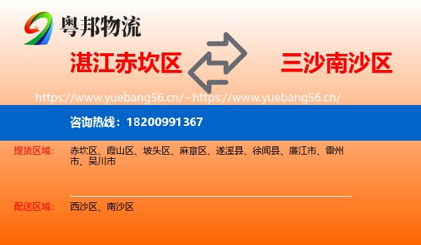 湛江赤坎区到南沙区物流