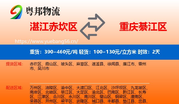 湛江赤坎区到綦江区物流专线名片