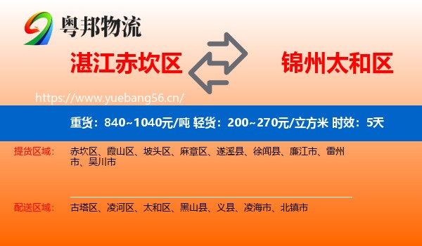 湛江赤坎区到太和区物流 湛江赤坎区到太和区物流专线名片