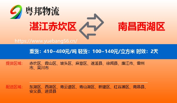 湛江赤坎区到西湖区物流专线名片