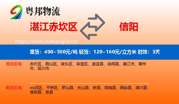 湛江赤坎区到信阳物流专线名片