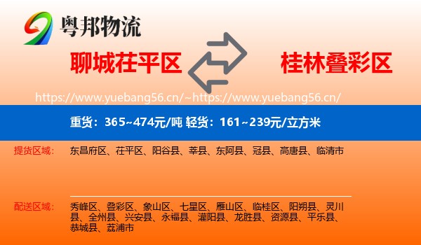 聊城茌平区到叠彩区物流