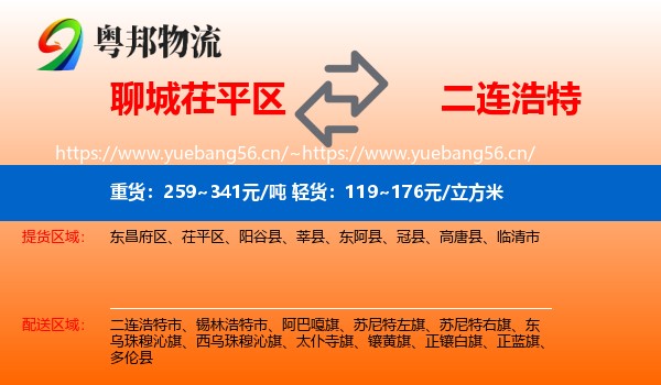 聊城茌平区到二连浩特市物流