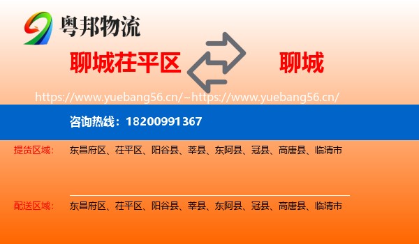 茌平区到聊城物流专线