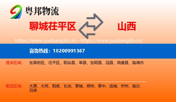 茌平区到山西物流专线