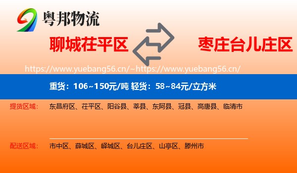 聊城茌平区到台儿庄区物流