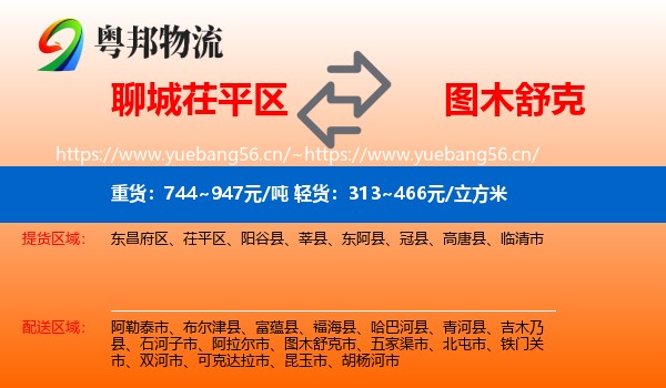 聊城茌平区到图木舒克市物流